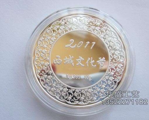 西城文化节纪念币