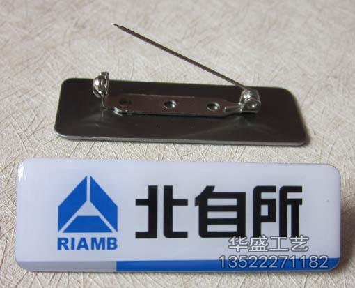 北京机械工业自动化研究所胸牌