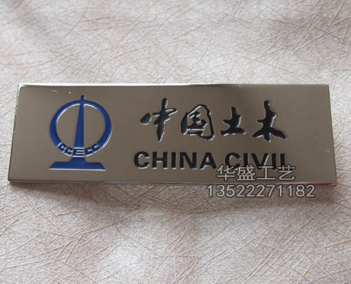 中国中土集团胸牌定做
