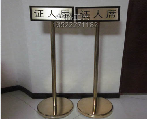 首席仲裁院牌，申请人牌，法官牌子定做