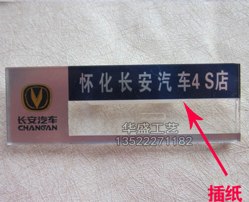 可换名字亚克力胸牌