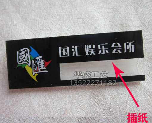 可换名字胸牌，插纸胸牌制作