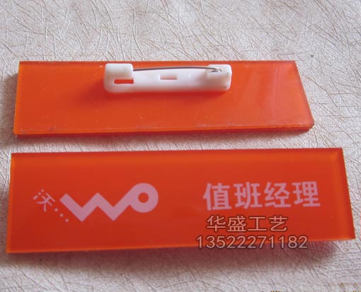 联通wo胸牌