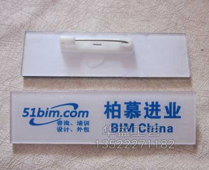 亚克力胸牌定做，胸牌定制，胸牌加工