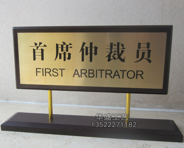 审判长桌牌定做，法院桌牌定制