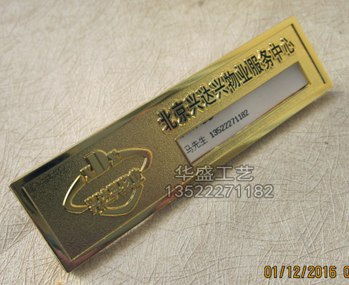 北京兴达兴物业管理有限公司定制胸牌