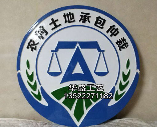 农村土地承包仲裁大徽章