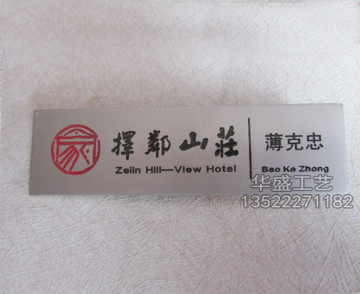 订做高档金属胸牌