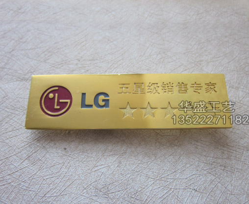 LG集团星级胸牌