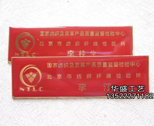 北京金属胸牌定做/胸牌定制加工