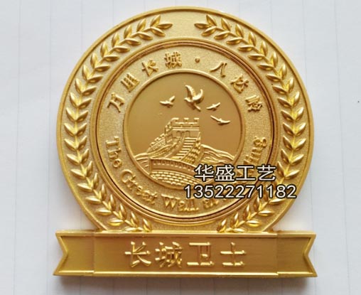 万里长城八达岭长城卫士勋章