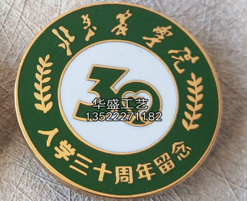 北京农学院30周年纪念章