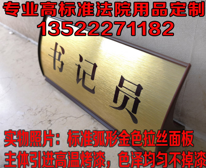 法庭桌牌坐席牌人民牌桌签
