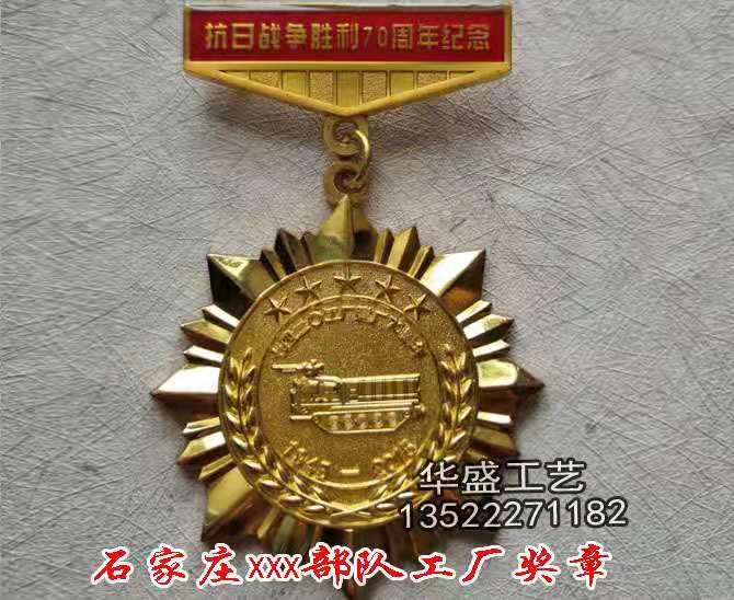 抗日战争胜利70周年纪念章