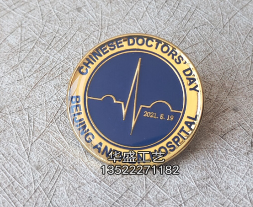 北京安贞医院医师节徽章纪念章（亮光）