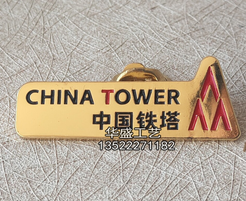 中国铁塔集团总公司徽章胸牌