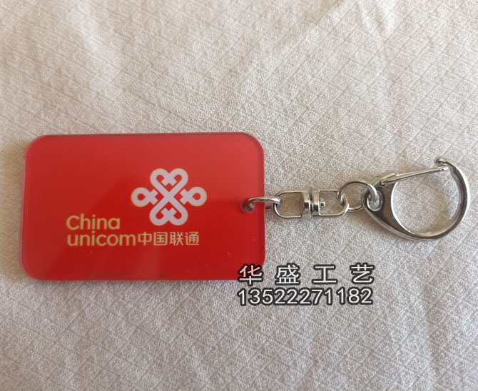中国联通移动电信亚克力钥匙扣链定制