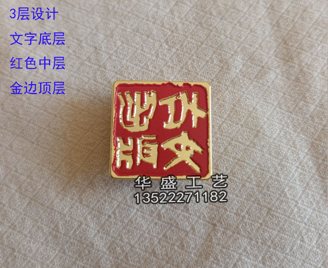 成立70周年纪念章徽章