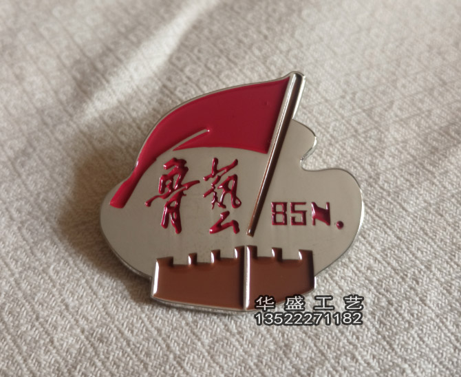 鲁迅文化艺术馆纪念章鲁艺徽章